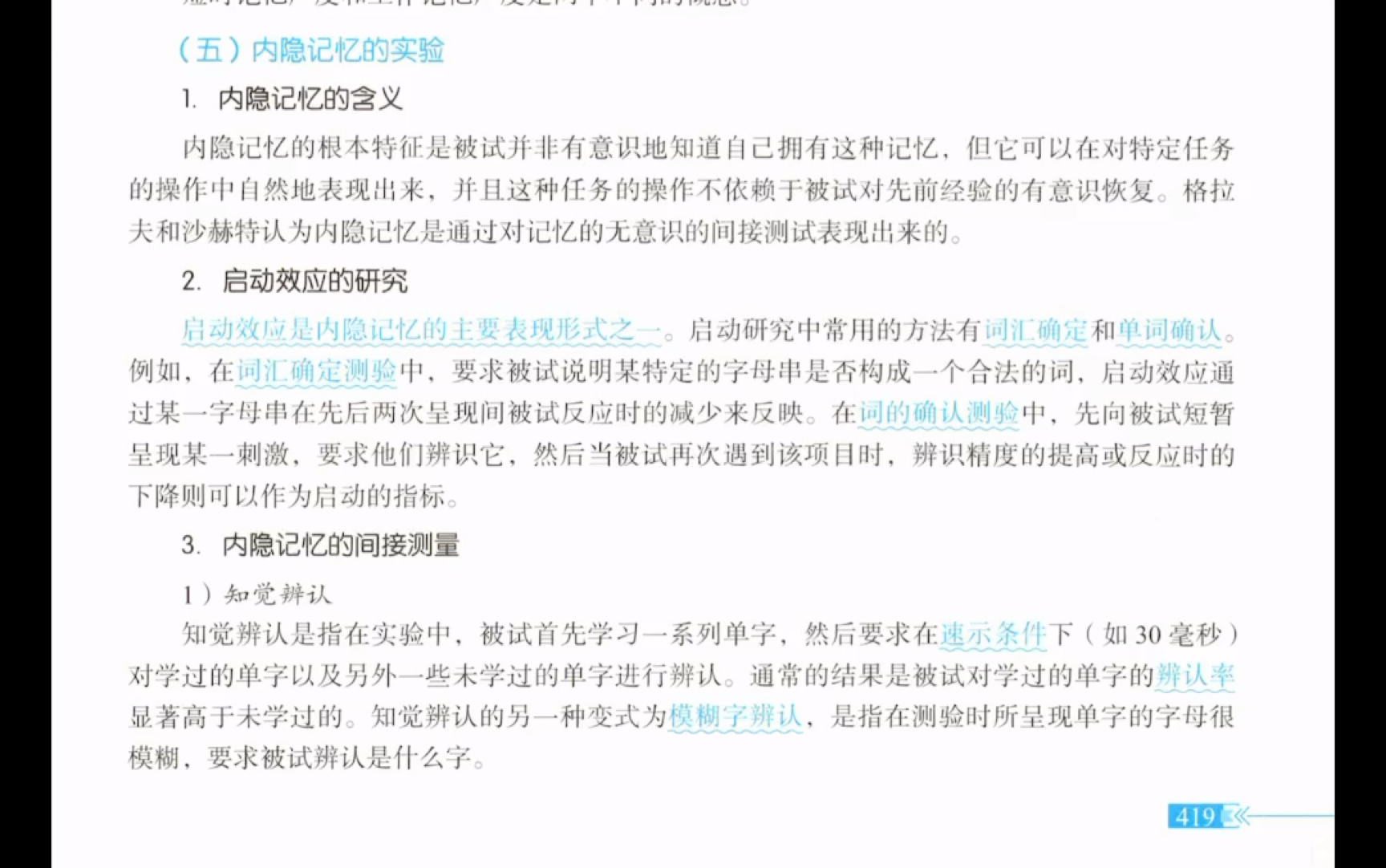 实验心理学一起来总结(内隐记忆)哔哩哔哩bilibili