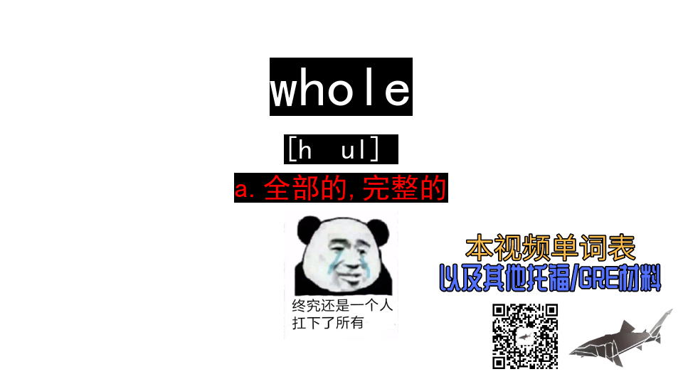 [图]whole a.全部的,完整的