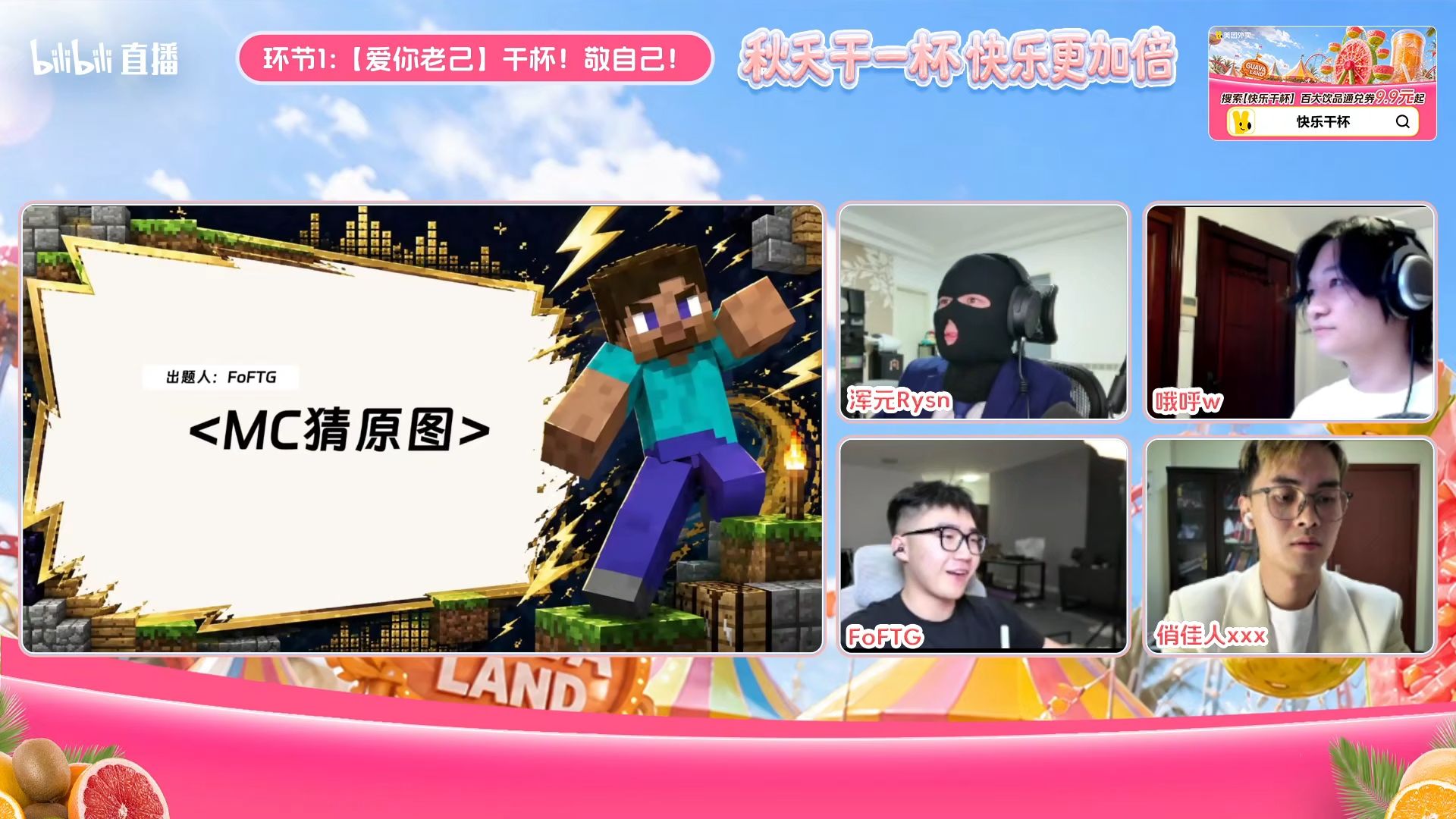 【FoFTG大联动】直播MC猜原图（但是Fo会给提醒）（全过程，无弹幕版）＃立秋上美团，快乐干一杯在线观看