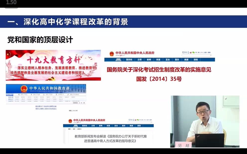 [图]第234期 |吴星： 立德树人 发展化学核心素养——“与时俱进”的高中化学课程（上）