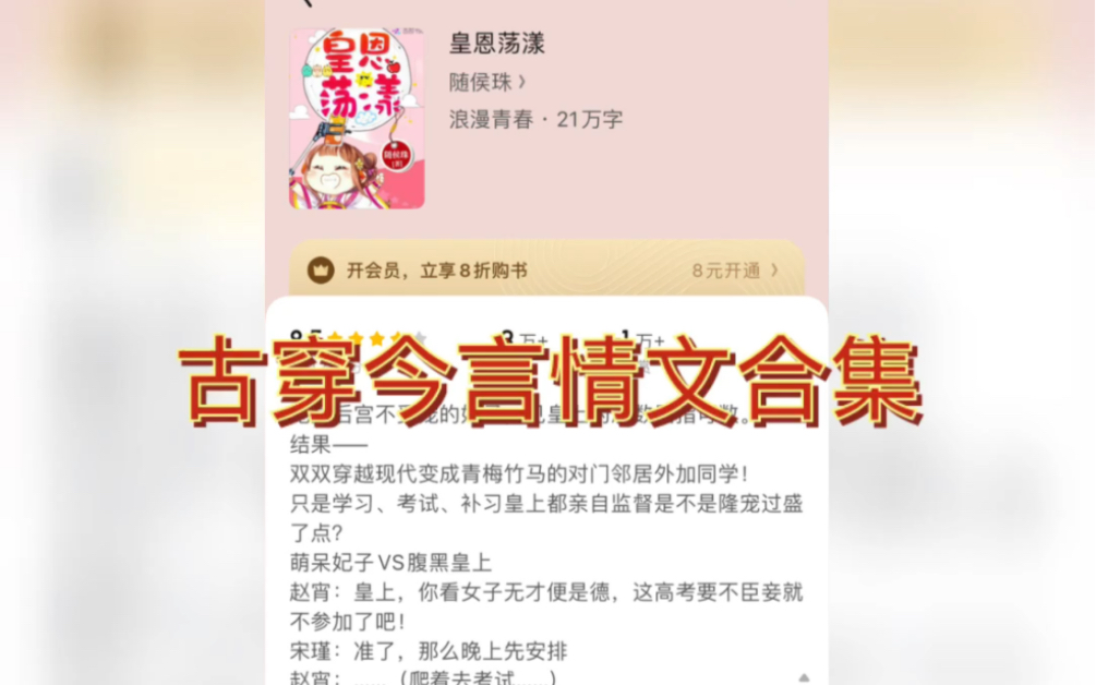 小说推荐:古穿今言情文合集哔哩哔哩bilibili