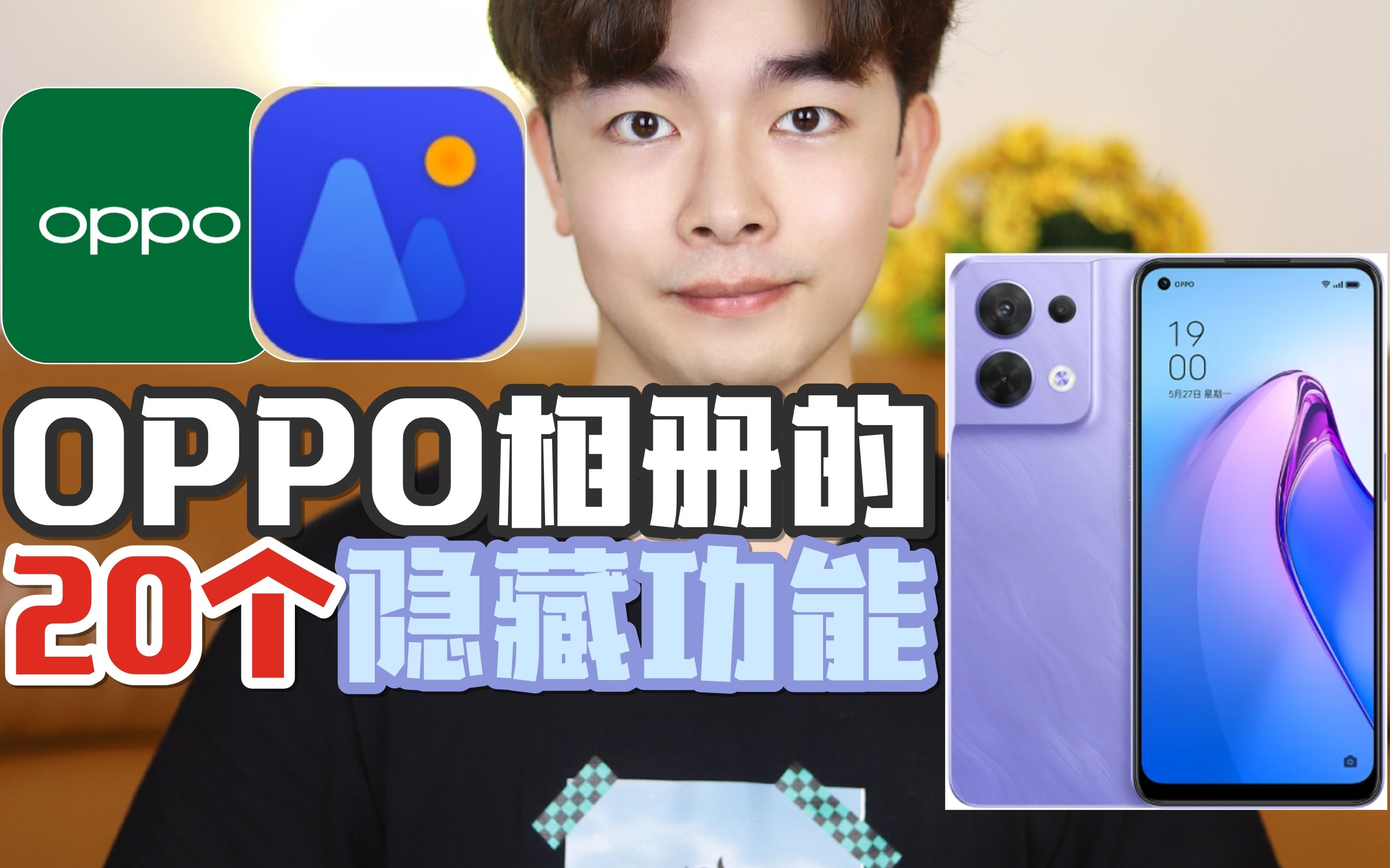 太实用97oppo相册自带技巧7520个隐藏功能