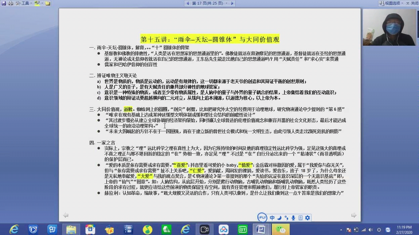 [图]《天责正论》VS《物演通论》之15：“雨伞-天坛-圆锥体”与大同价值观