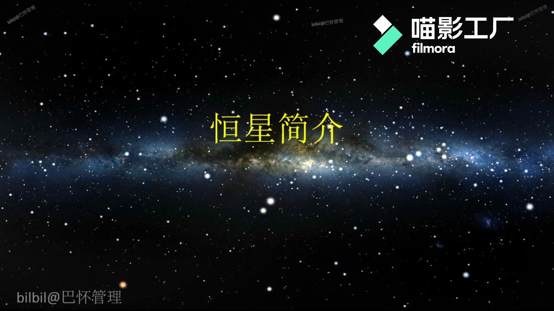 【天体系列】恒星哔哩哔哩bilibili