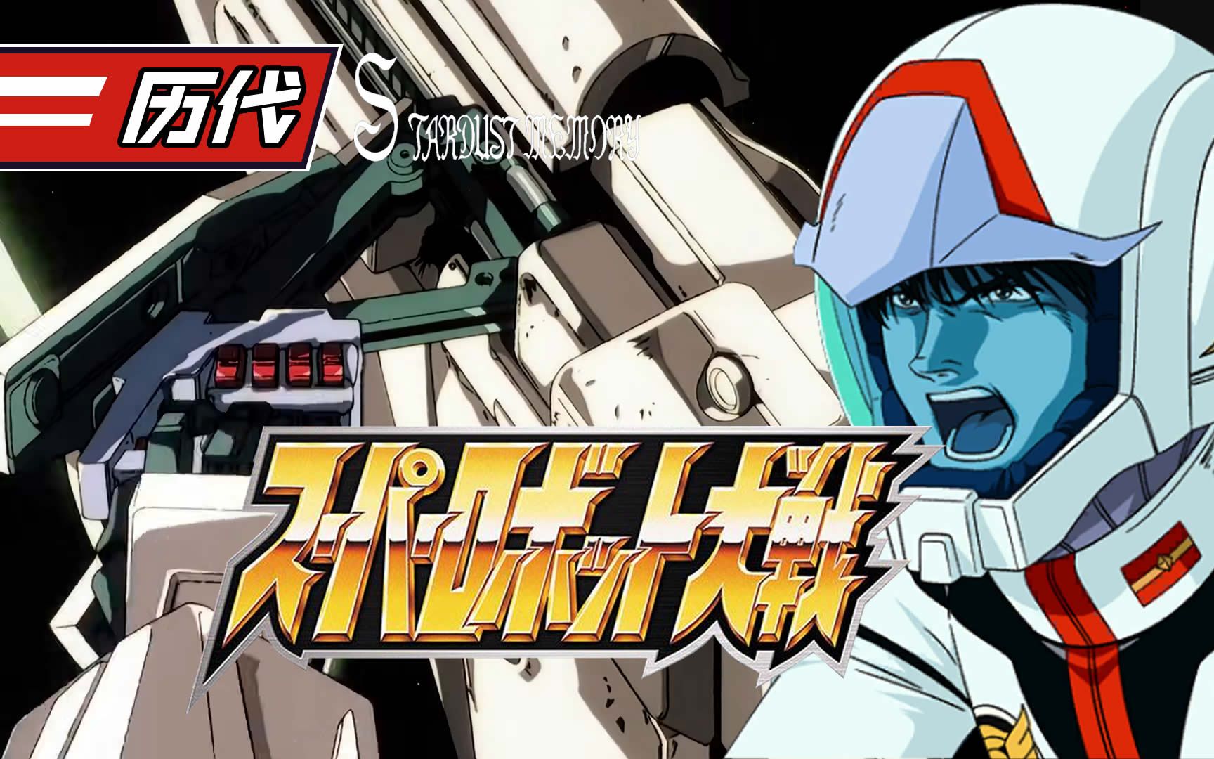 【机战历代】西玛阿姨的贡献,gp03d高达试作3号的光束类武装,历代进化