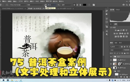 [图]初级证书配套视频连载75_普洱茶盒案例（文字处理和立体展示）