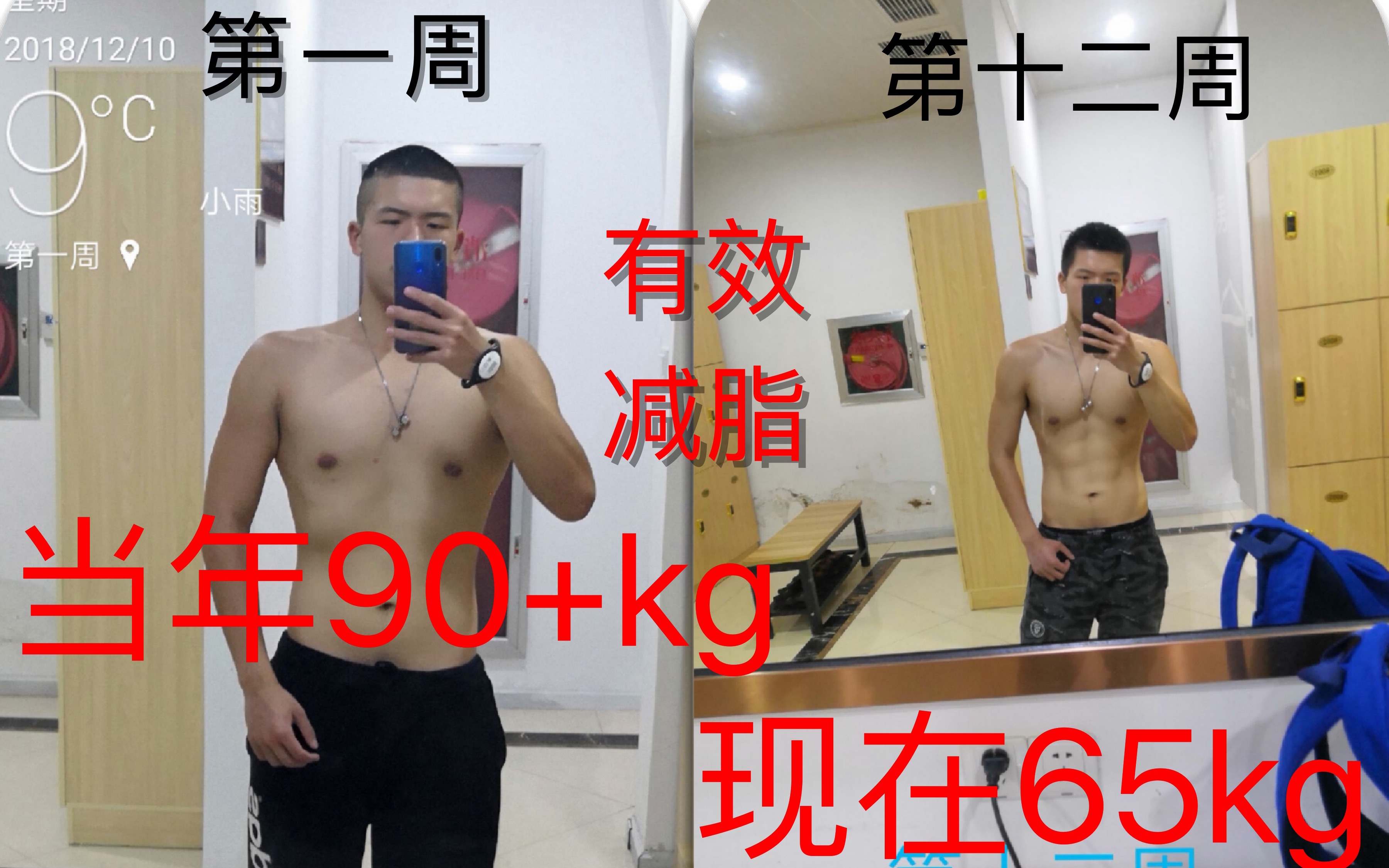 [图]我是怎么减掉50多斤的?科学训练+饮食方法！干货！