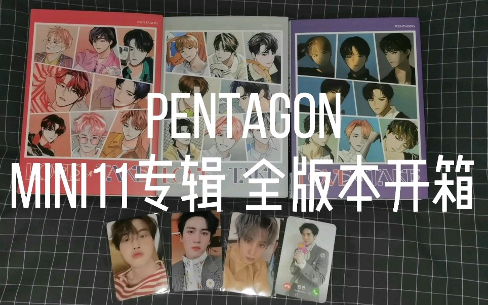 [图]【PENTAGON】MINI11专辑《Love or Take》全版本开箱