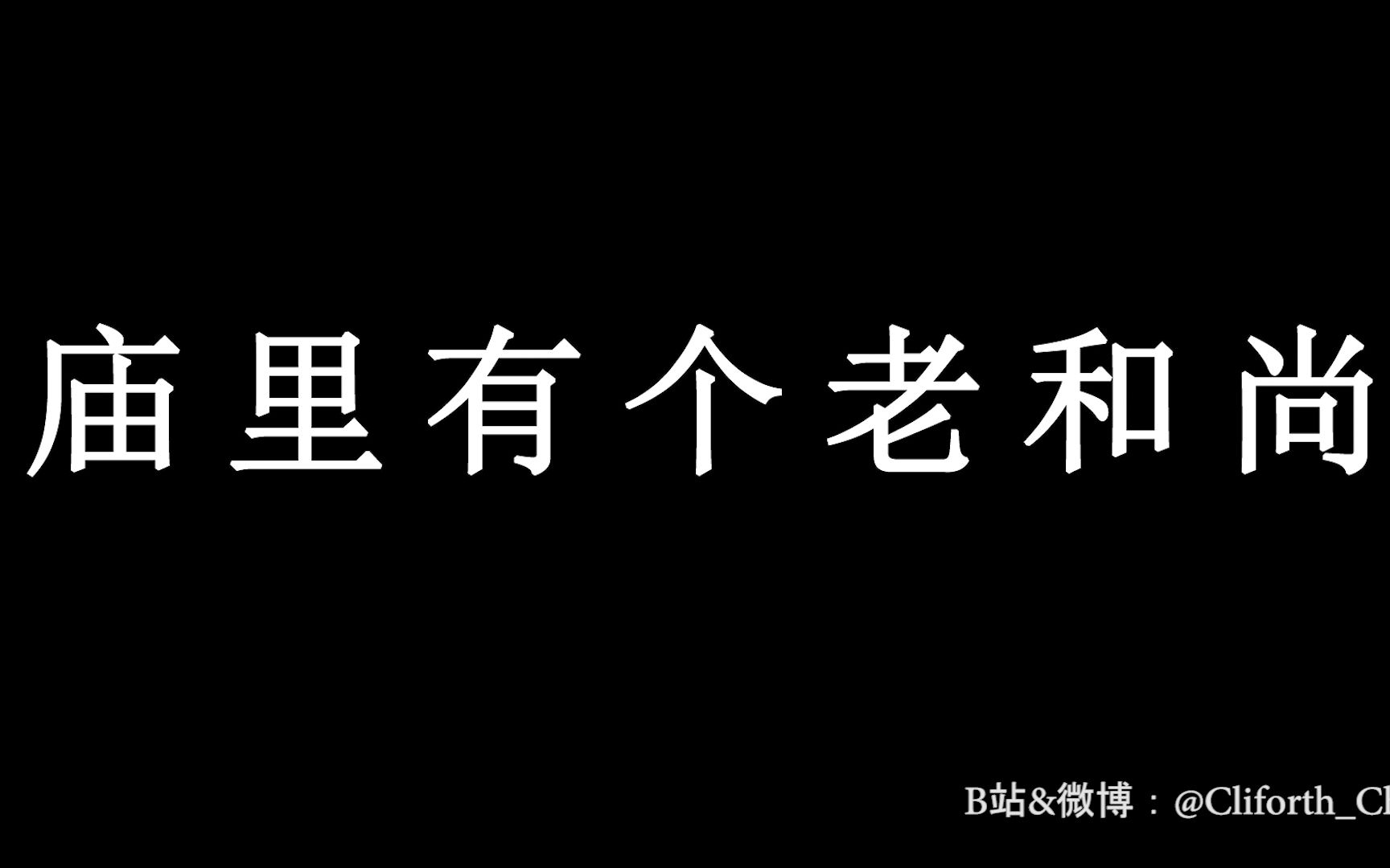 【AE+PR视频制作】炫酷文字快闪倒鸭子视频制作笑傲江湖小沈龙脱口秀哔哩哔哩bilibili