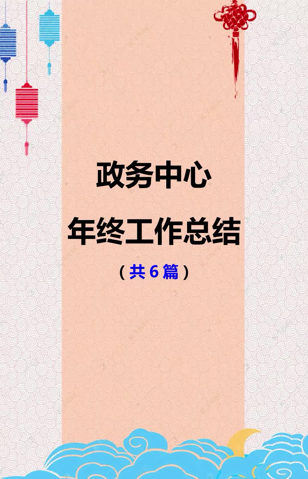 政务中心年终工作总结哔哩哔哩bilibili