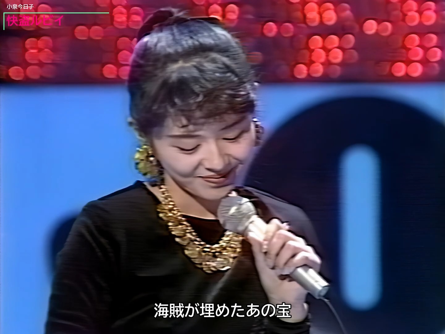 小泉今日子 快盗ルビイ(1988年10月23日)