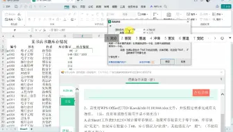 【WPS OFFICE 365 CCT一级】77.条件函数