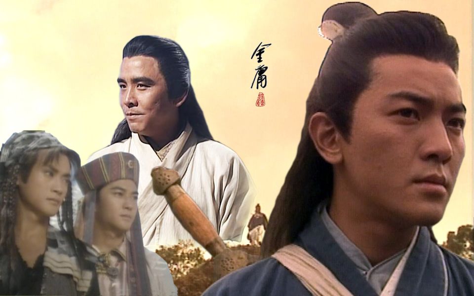 东邪南帝北丐中神通 金庸同人射雕衍生剧系列主题曲