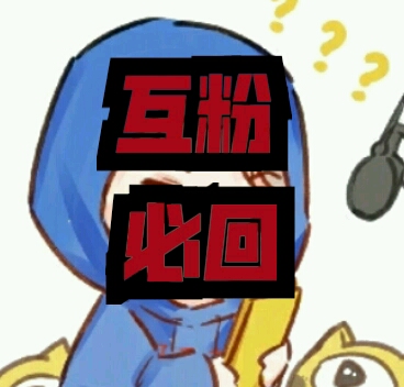 1000粉目标互粉,这样你多一个粉丝,我也多一个哦,有时间我会给你点赞