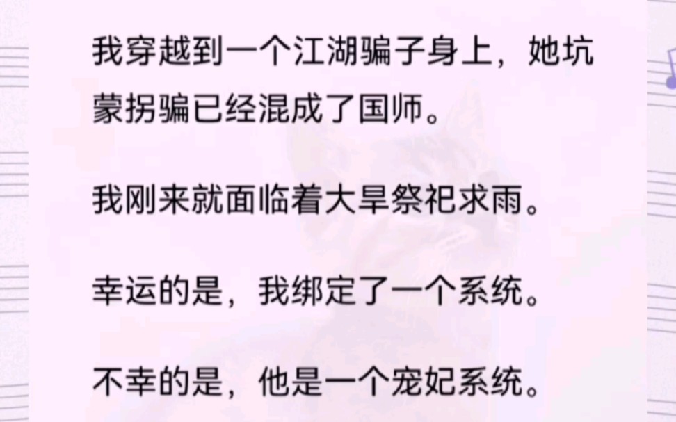 我穿越到一个江湖骗子身上,她一路坑蒙拐骗混到国师的地位哔哩哔哩bilibili