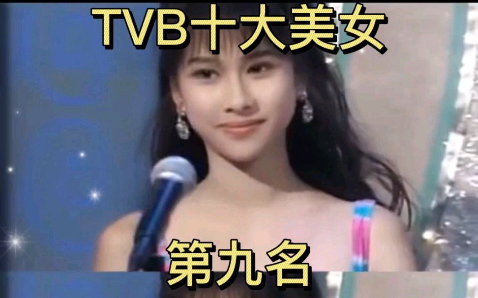 TVB十大美女第九名文颂娴,可爱又美丽哔哩哔哩bilibili