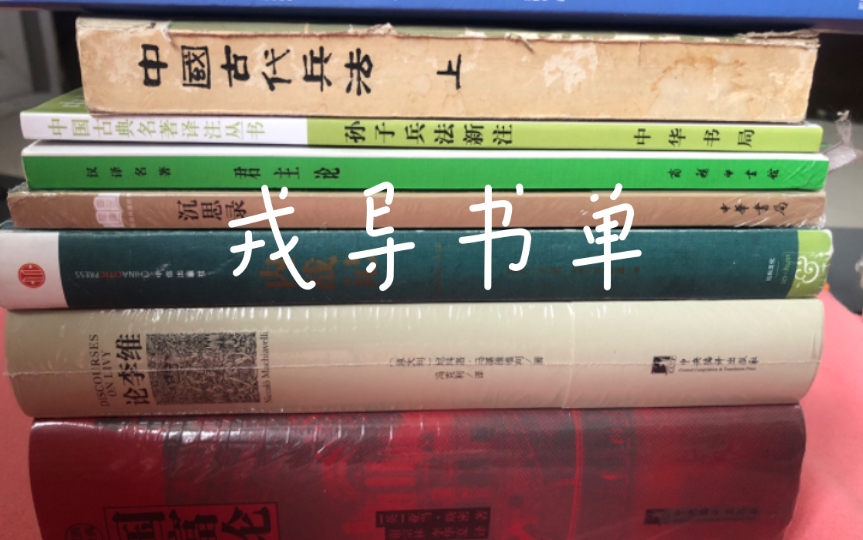 戎震 導演 我很欣賞 他推薦的書自然我也是要看看的 【老丁讀書】