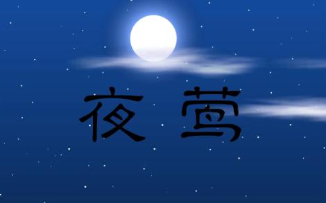 18夜莺【童话故事】哔哩哔哩bilibili