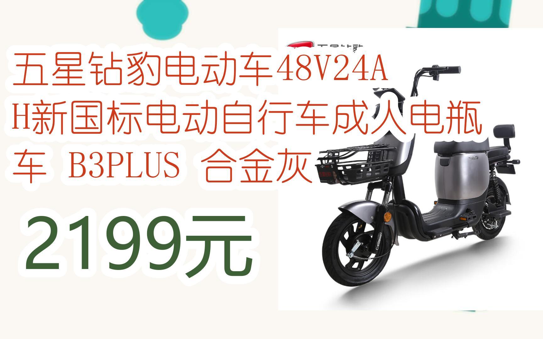 扫 碼 领取优惠|五星钻豹电动车48v24ah新国标电动自行车成人电瓶车