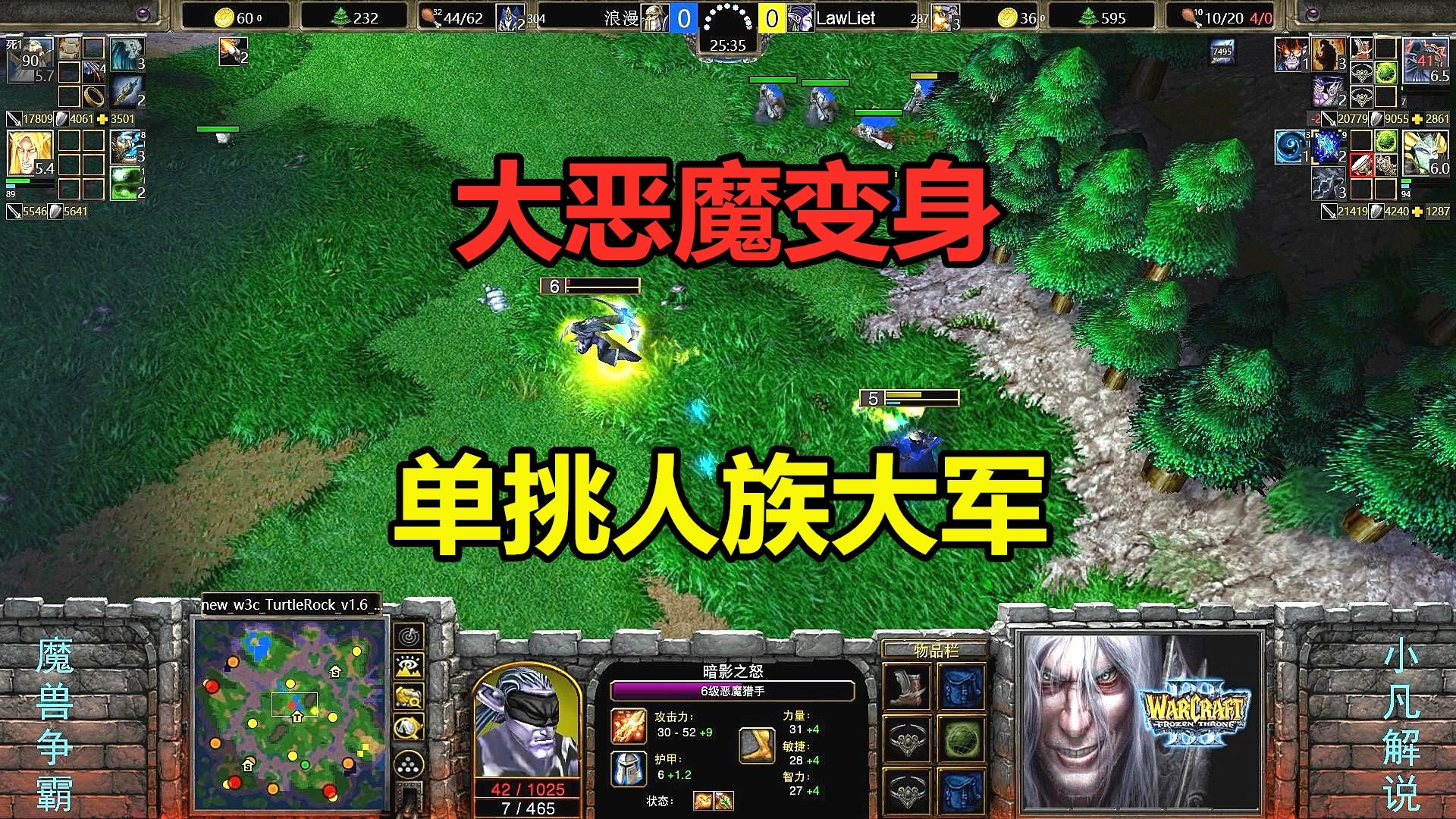 大恶魔变身,单挑人族大军,浪漫大战lawliet!魔兽争霸3