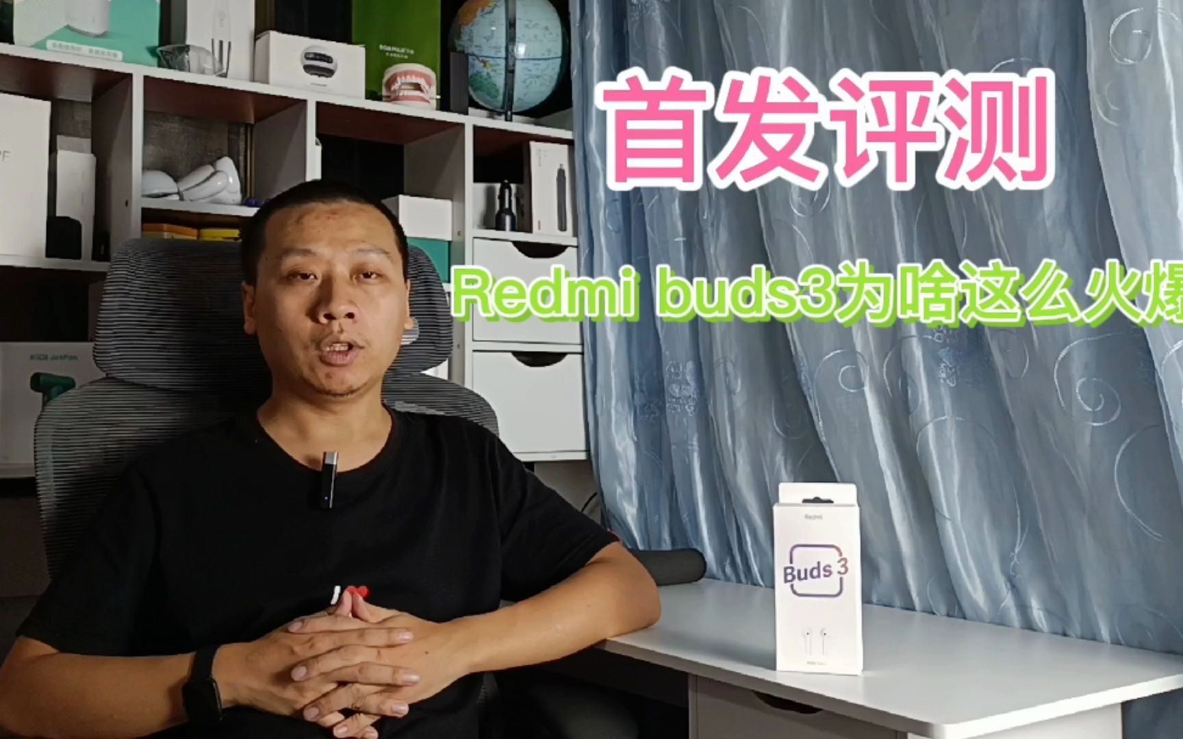 众筹已破千万,小米Redmi buds3真无线蓝牙耳机,凭什么这么火爆哔哩哔哩bilibili