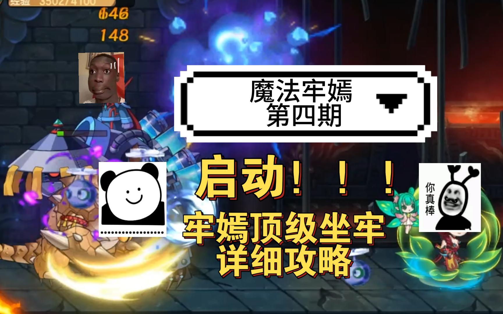 【造梦无双】牢嫣与她的5个怨种塔塔开给秦广王搓个背!魔法牢嫣成长日记#4网络游戏热门视频