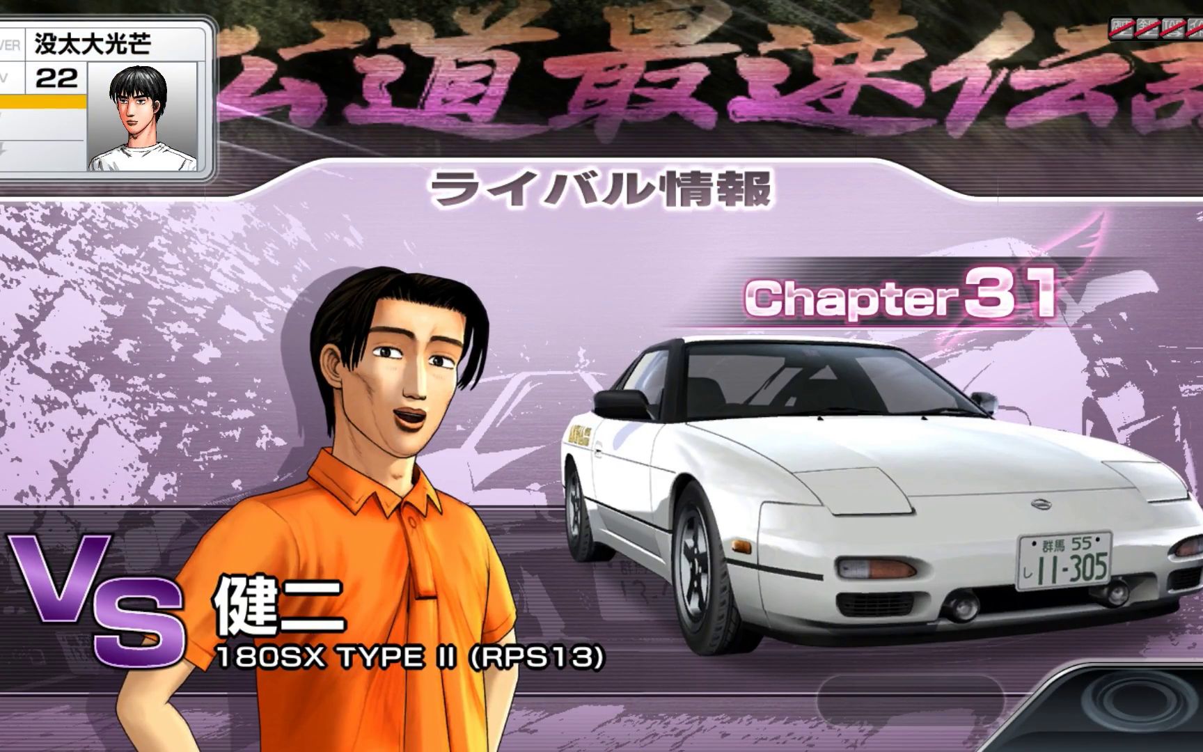 头文字d 6-legend-chapter31vs健二 第四回