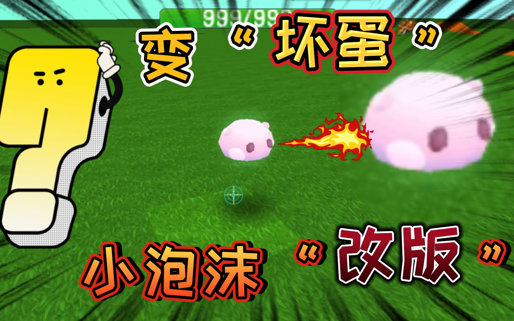 迷你世界:小泡沫改版了!遇到危险会嘲笑我们,变成了"坏"宠物_迷你世界
