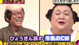 週刊さんまとマツコ さんまとマツコお弁当対決 完結編 哔哩哔哩 Bilibili