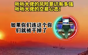 Download Video: 创世纪888888的风险意识和交易心态