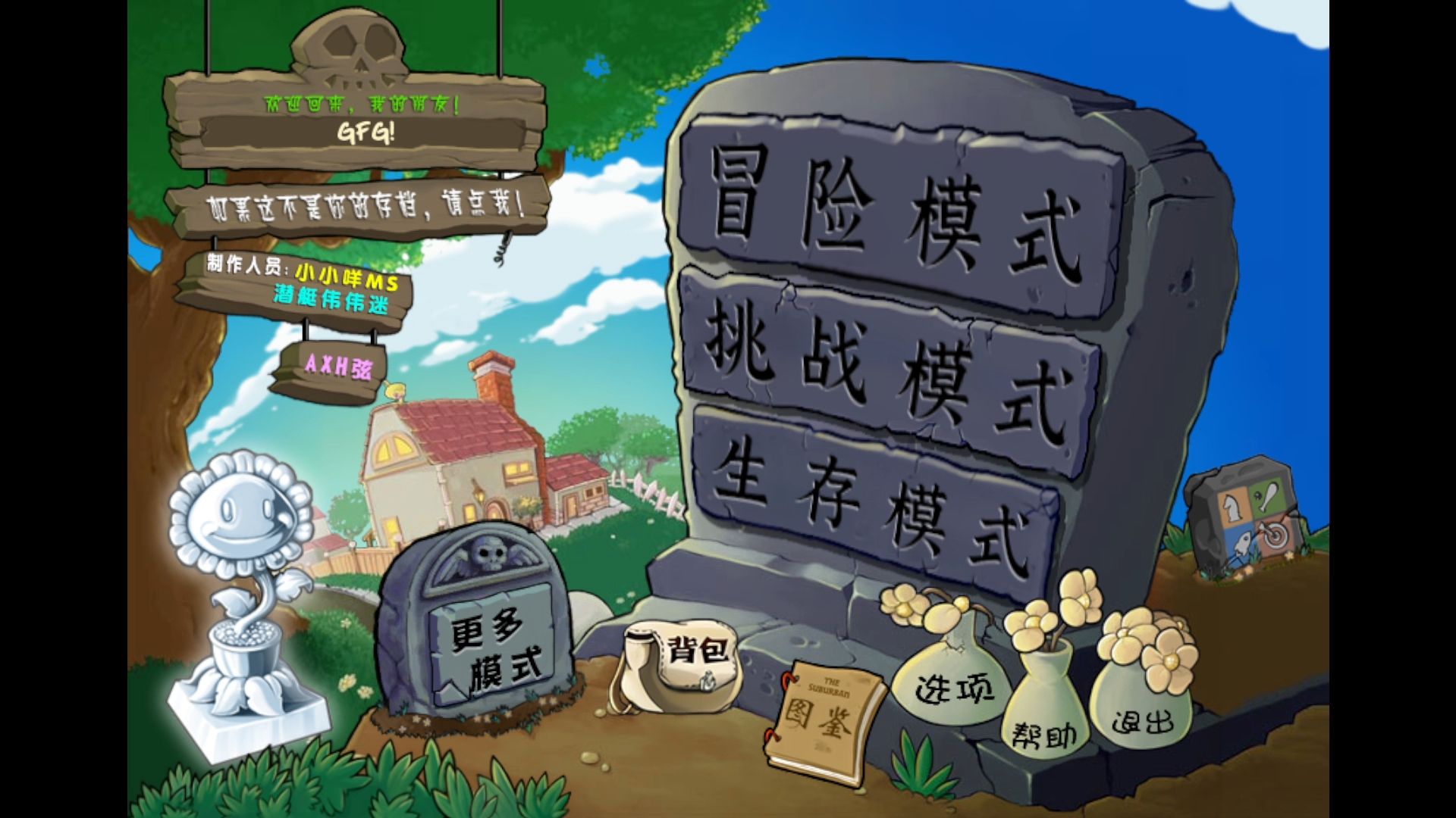 植物大战僵尸杂交版 第11关