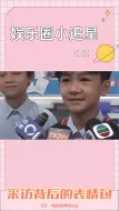 Download Video: 香港小学生接受电视台采访：同学的表情亮了！