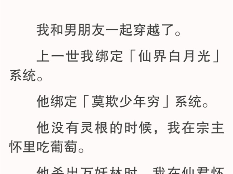 我问道:「如果我都完成了呢?」「您将成为这个位面之主,人人都将仰望您.」我勾唇一笑:「如此便好.」他不知道,他口中所谓的受苦,正是我求之不...