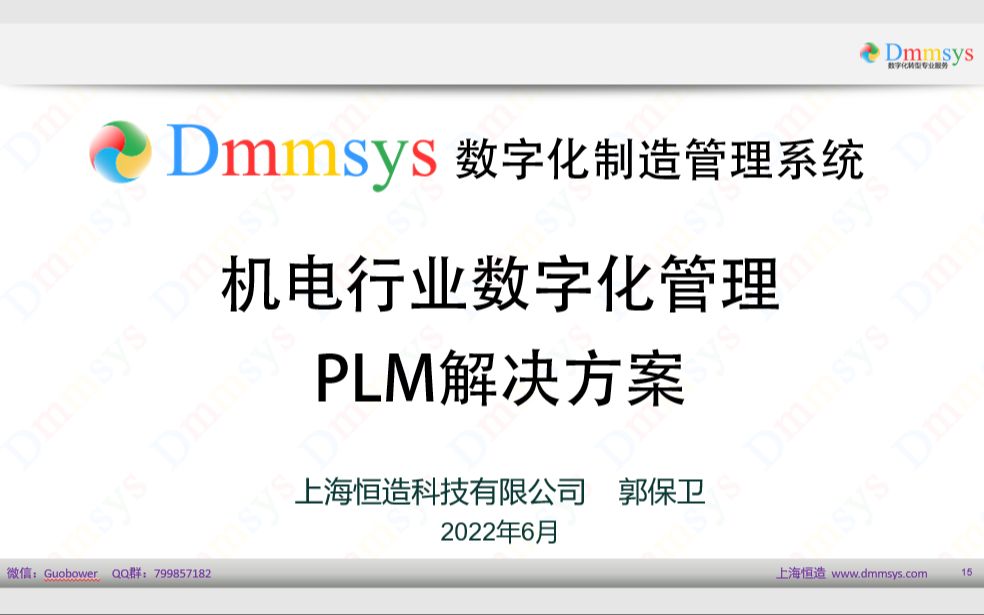 Odoo15:Dmmsys数字化管理PLM方案哔哩哔哩bilibili