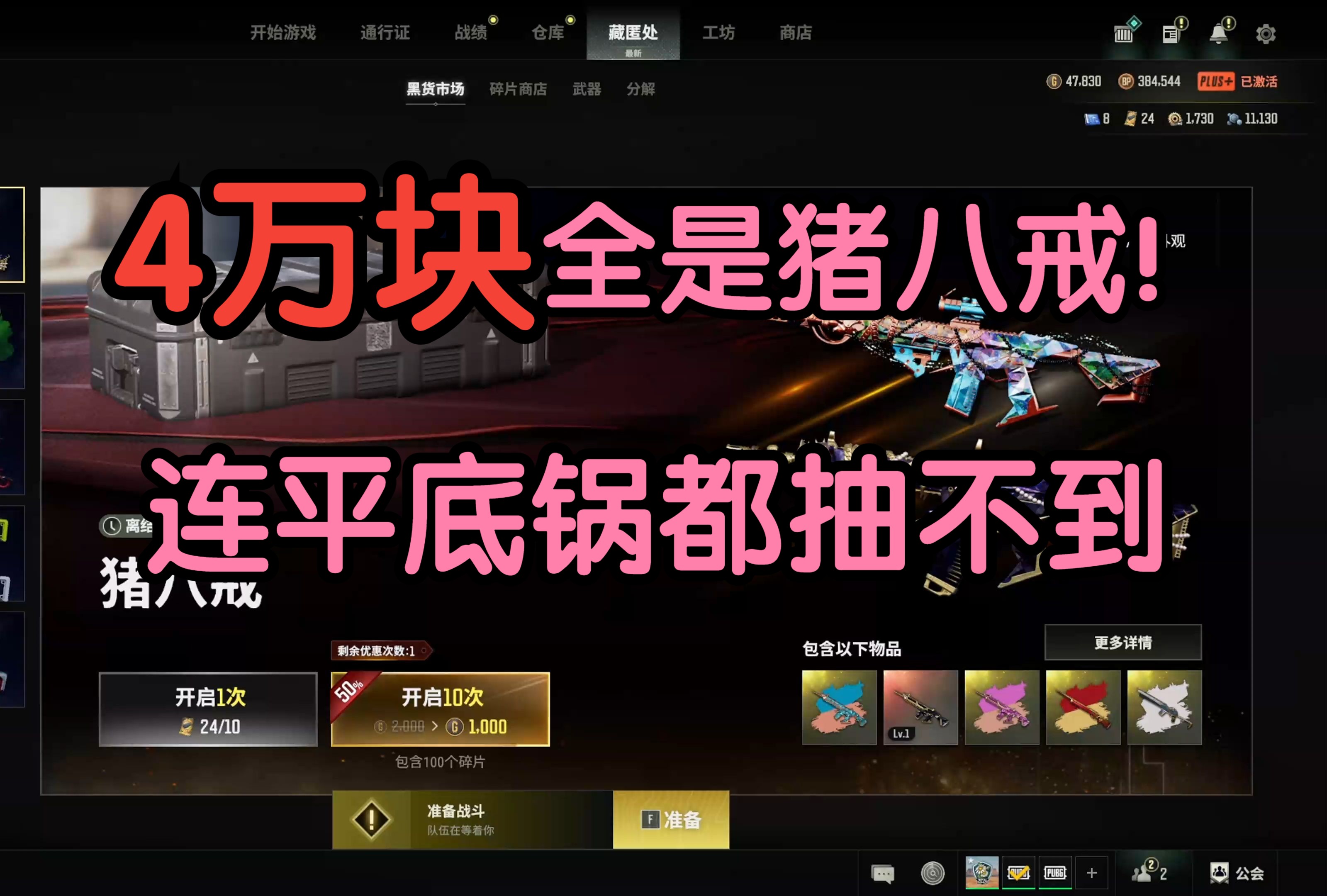 PUBG将近4万块连平底锅都抽不到.想抽皮肤的时候看看这个视频...网络游戏热门视频