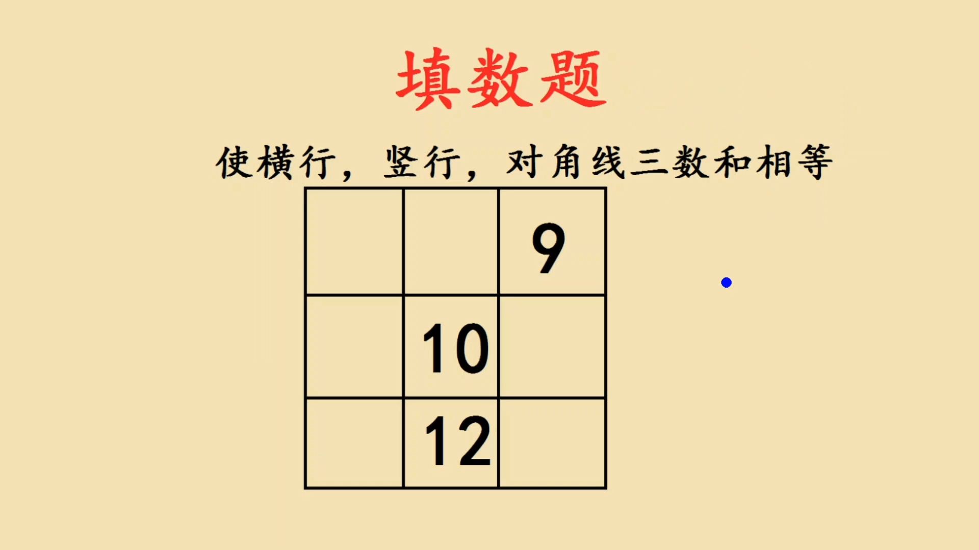 二年级九宫格填数字:找到交叉数,题目简单明了