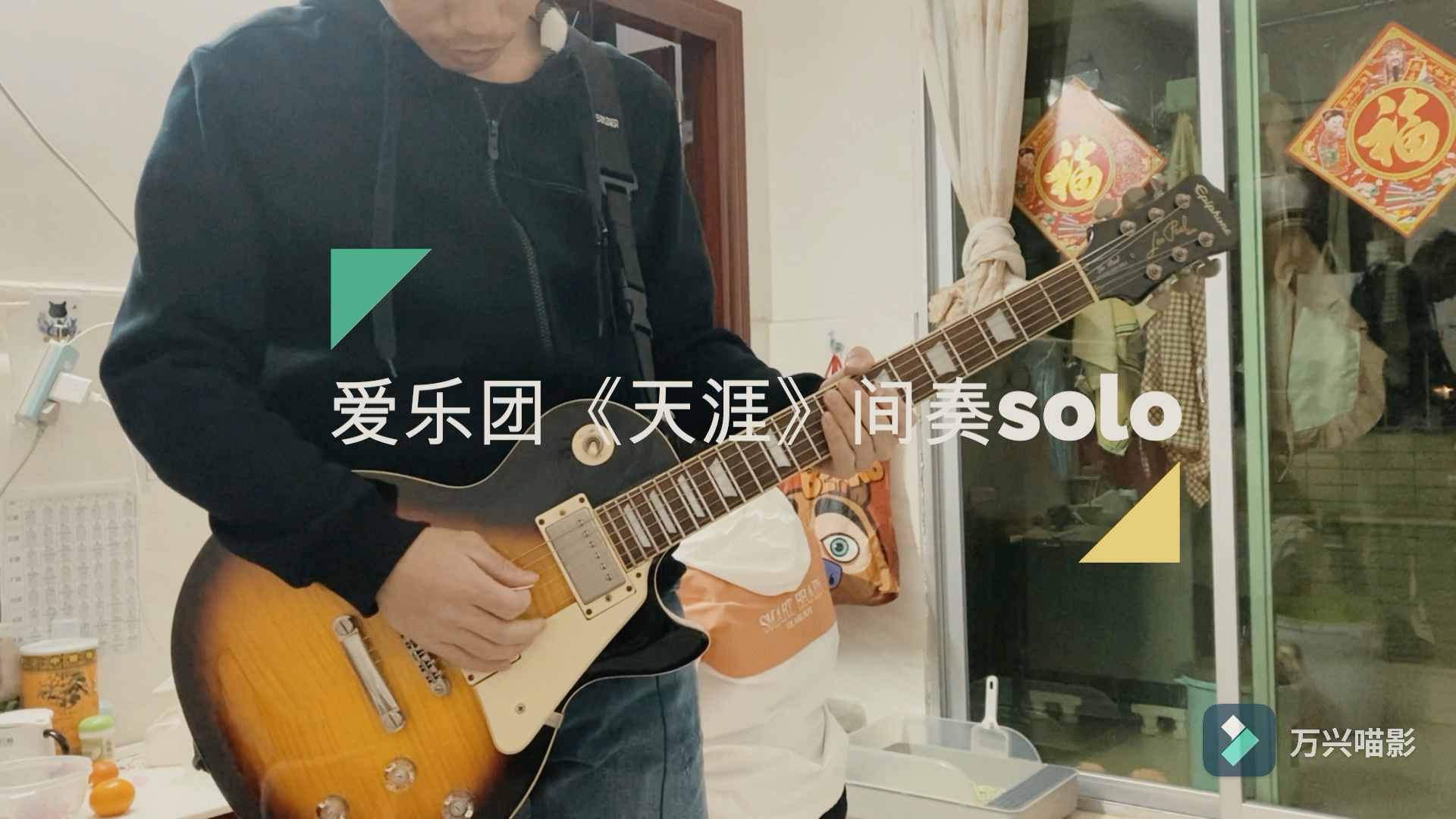 爱乐团《天涯》电吉他间奏solo_哔哩哔哩_bilibili