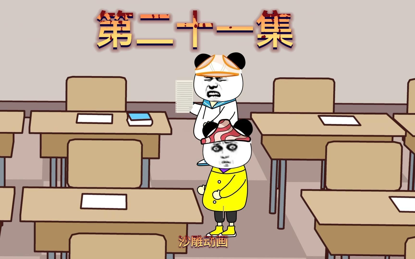 沙雕动画,学校怪谈系列,消失的老苗又出现了