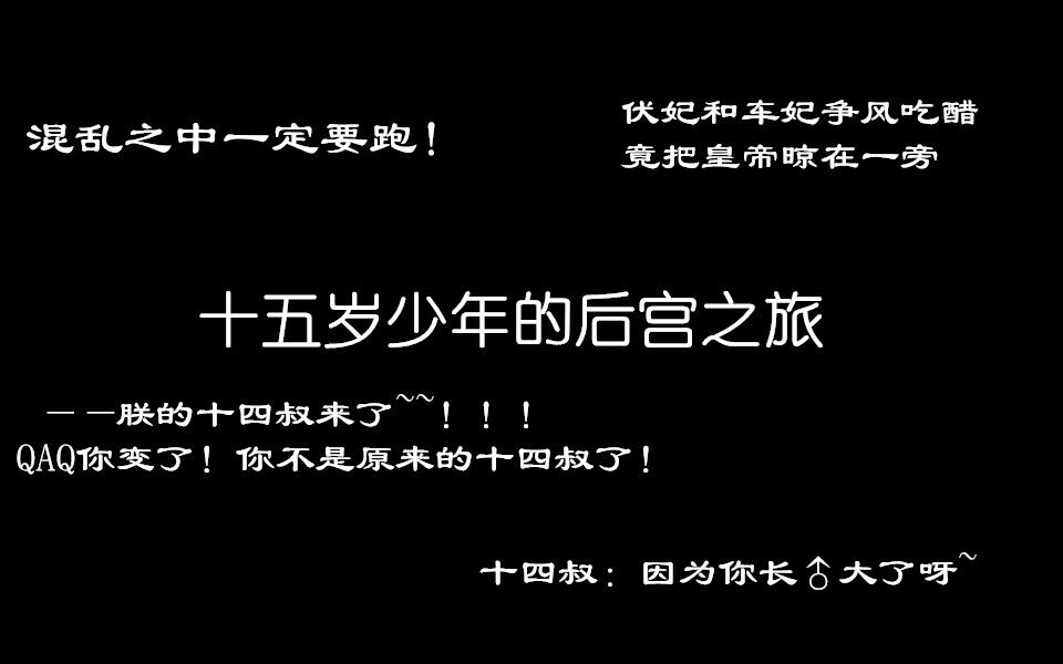 [图]【珞川】怀帝本纪之痛改前非鲁莽做人（二）