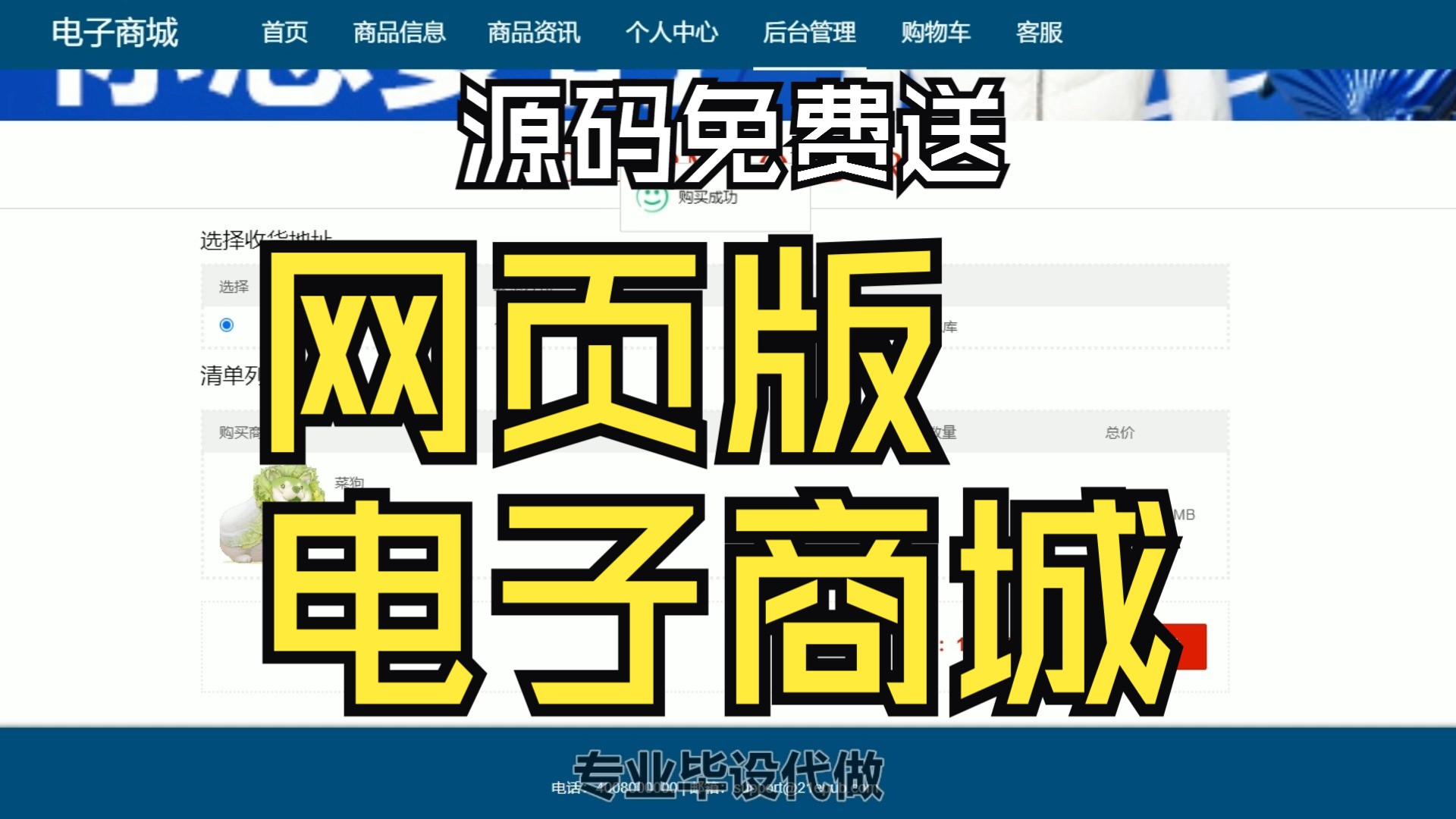 源码免费送 网页版电子商城 SSM毕业设计哔哩哔哩bilibili