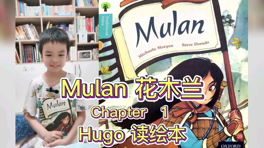 [图]《Mulan 花木兰 Chapter 1》-6岁小Hugo读英文绘本