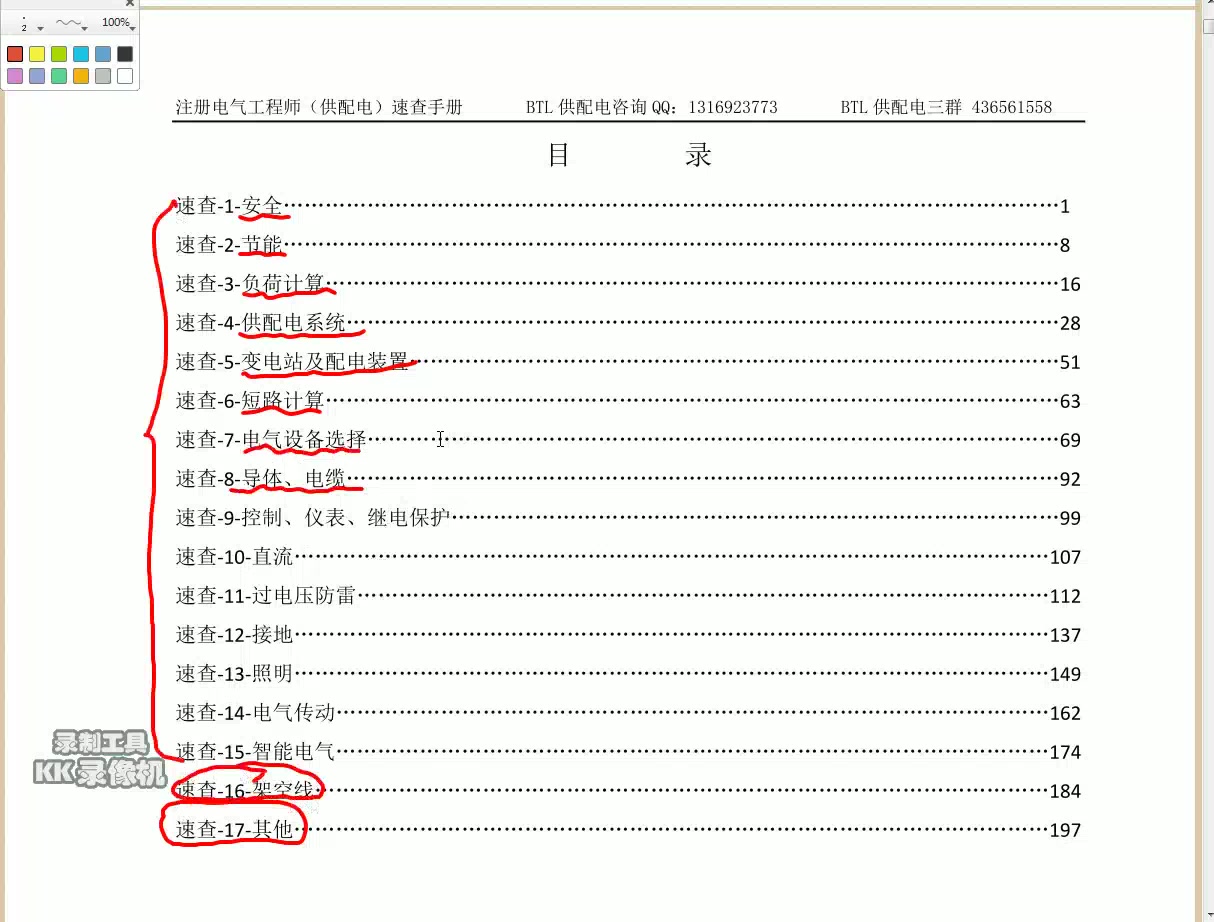 注册电气工程师考试【速查手册】哔哩哔哩bilibili