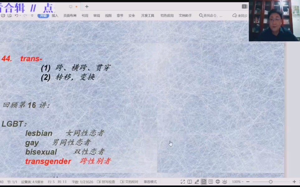 前缀44. trans- 表示“横跨、贯穿;转移、变换”-Armstrong英语角-Armstrong英语角-哔哩哔哩视频