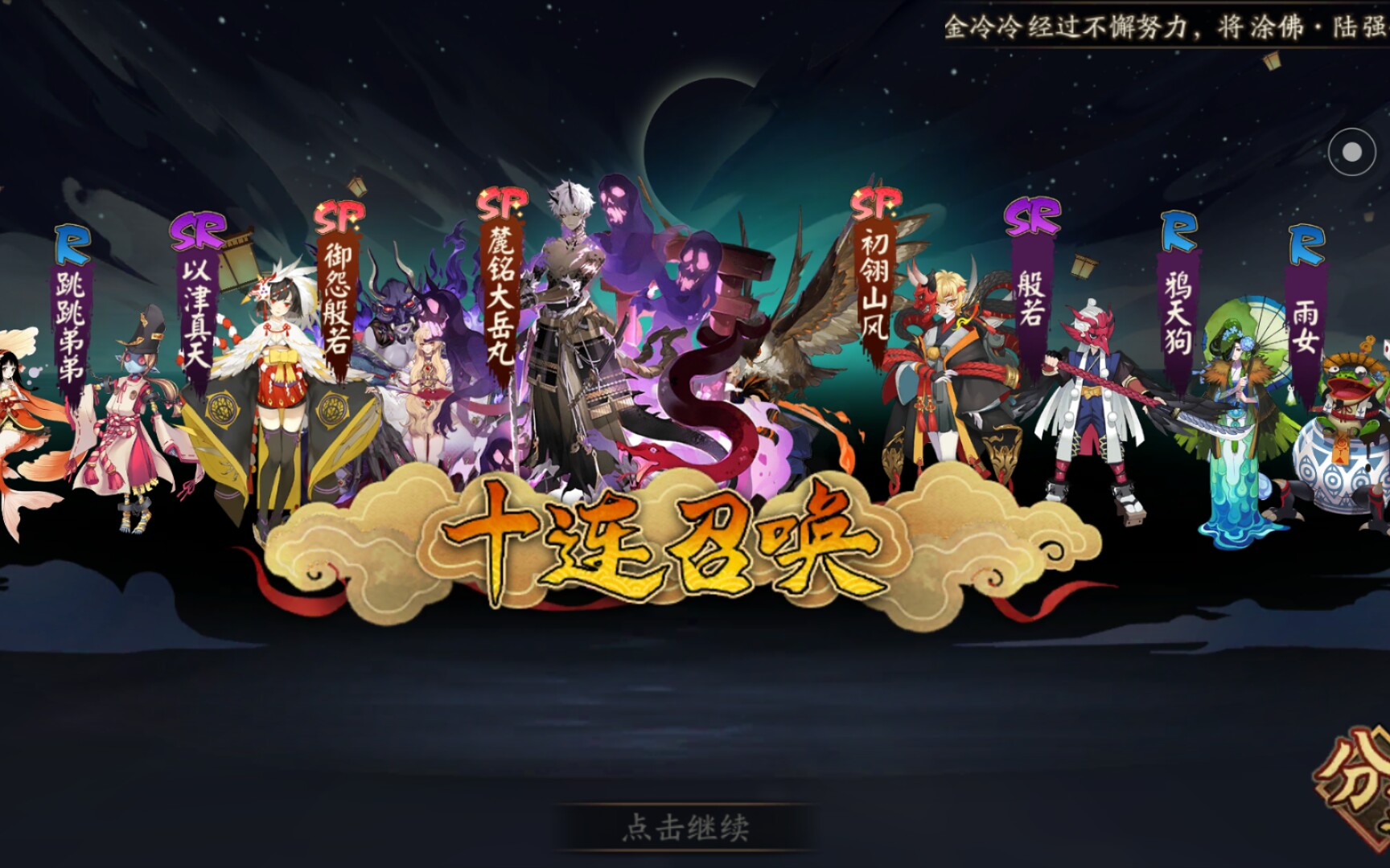 阴阳师欧气满满