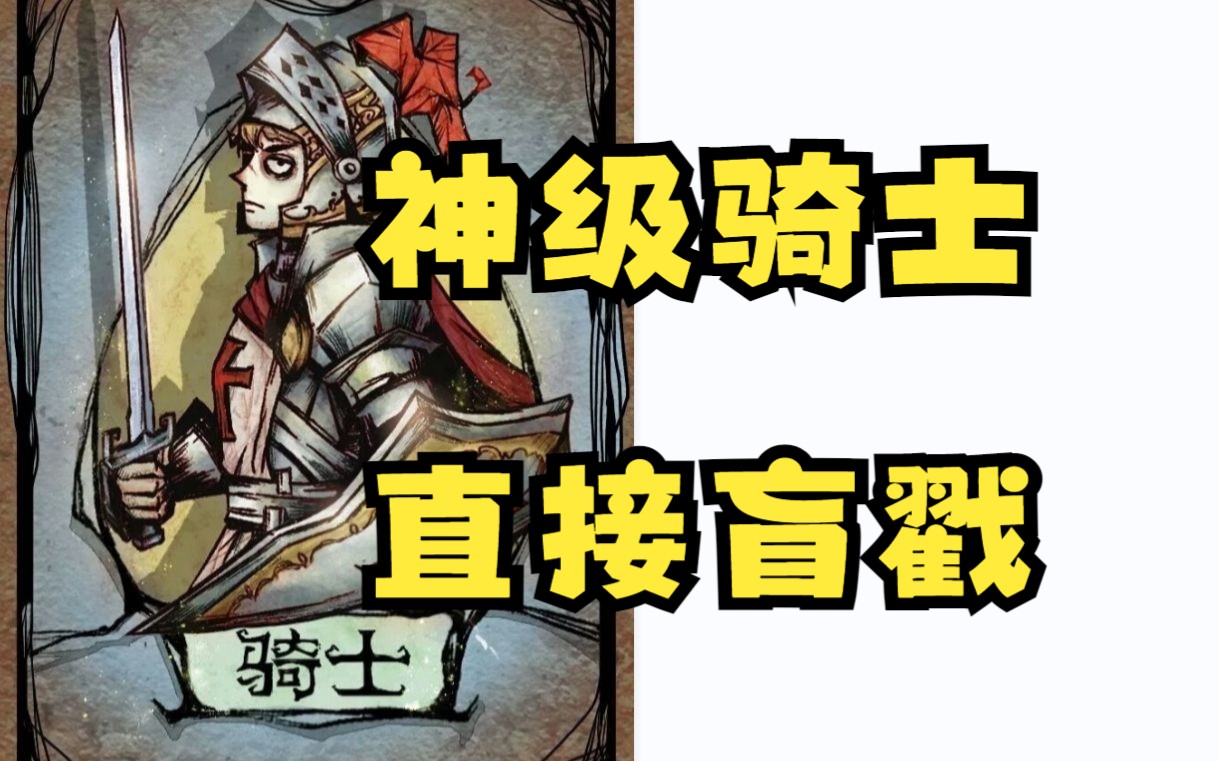 【狼人杀】神级骑士夸下海口,警下直接盲戳,狼队交牌哔哩哔哩bilibili狼人杀