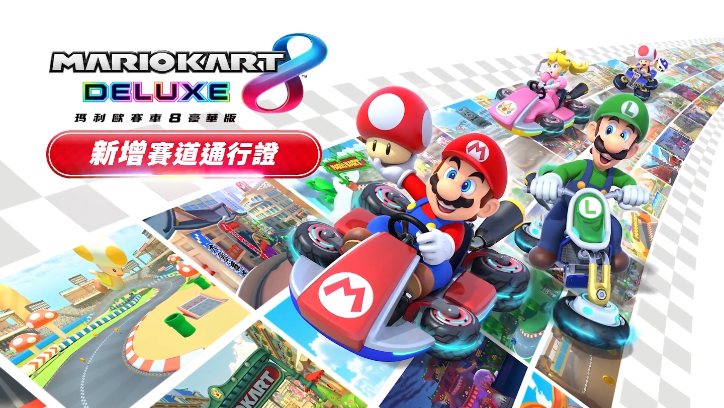 《马力欧卡丁车8 豪华版》「新增赛道通行证」第四弹将于3月9日配信
