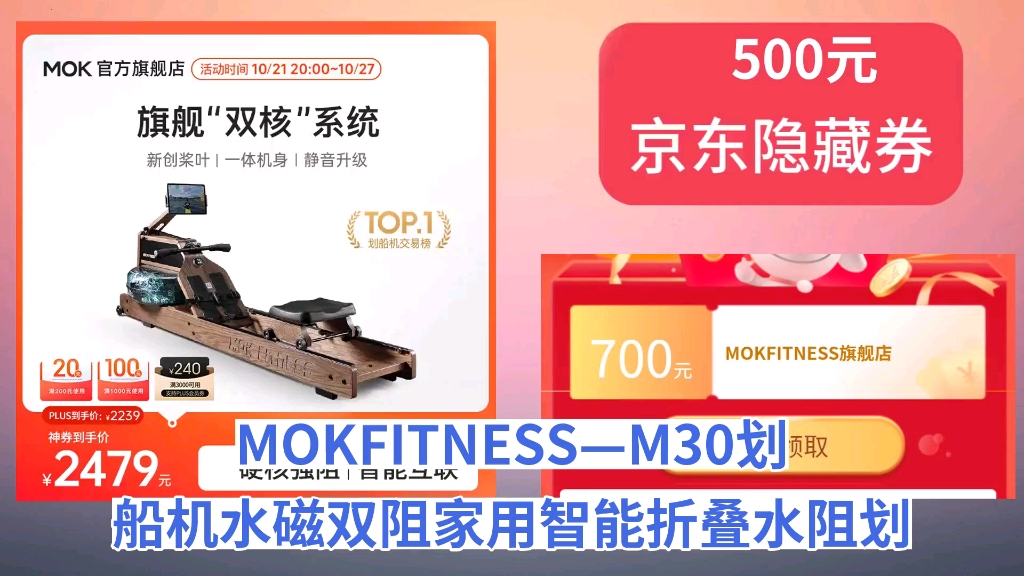 [60天新低]MOKFITNESS(摩刻)—M30划船机水磁双阻家用智能折叠水阻划船机健身器材 M30旗舰款哔哩哔哩bilibili