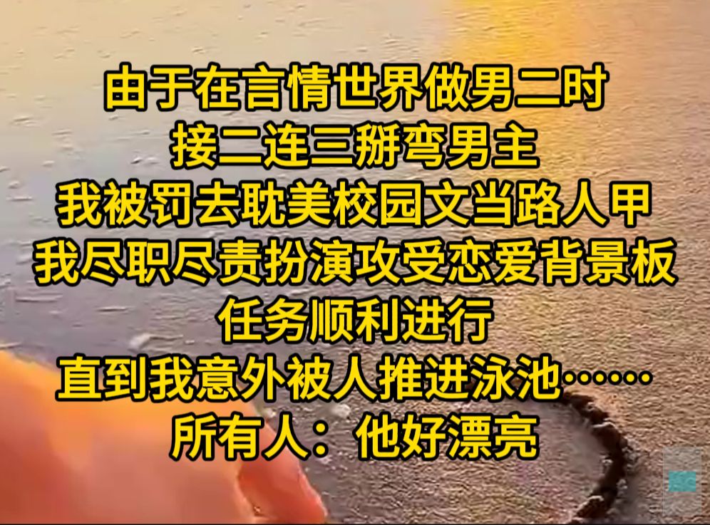 原耽推文 由于我接二连三掰万了男主,系统干脆给我扔到了耽美文里!哔哩哔哩bilibili