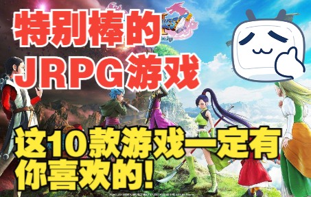 [图]【JRPG】喜欢日式RPG的进来看！这10款游戏有你喜欢的吗？