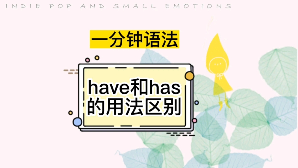 Have和has的用法区别哔哩哔哩bilibili